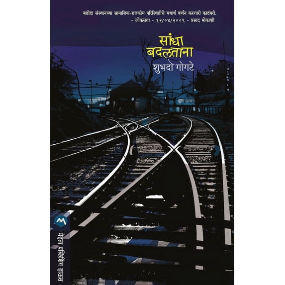 Sandha Badaltana, (Paperback)