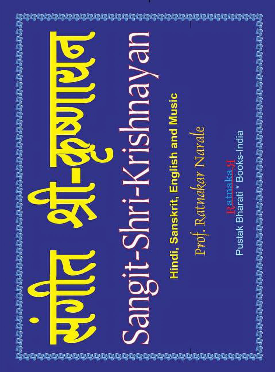 Sangit Shri Krishna Ramayan Sangit-Shri-Krishnayan, Volume 1 of Sangit-Shri-Krishna-Ramayan, Hindi-Sanskrit-English, Book 1, (Hardcover)