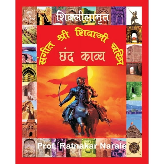 Sangit Shri Shivaji Charitra संगीत श्र&a, (Paperback)