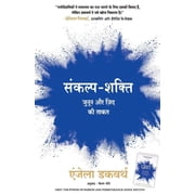 Sankalp-Shakti, Paperback