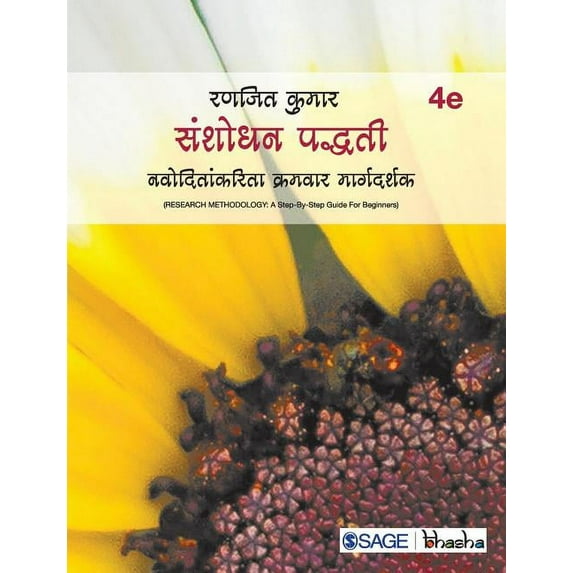 Sanshodhan Paddhati : Nivoditaakarita Kramvaar Margdarshak (Edition 4) (Paperback)