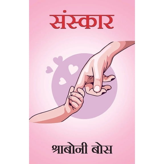 Sanskar, (Paperback)