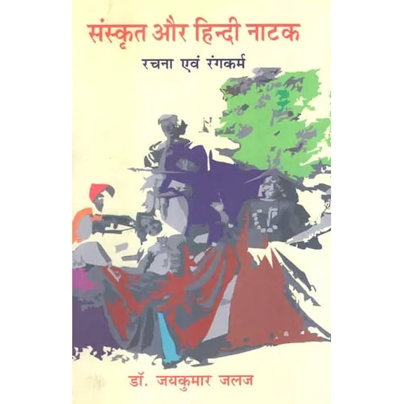 Sanskrit and Hindi Drama Composition and Painting|| Hindi