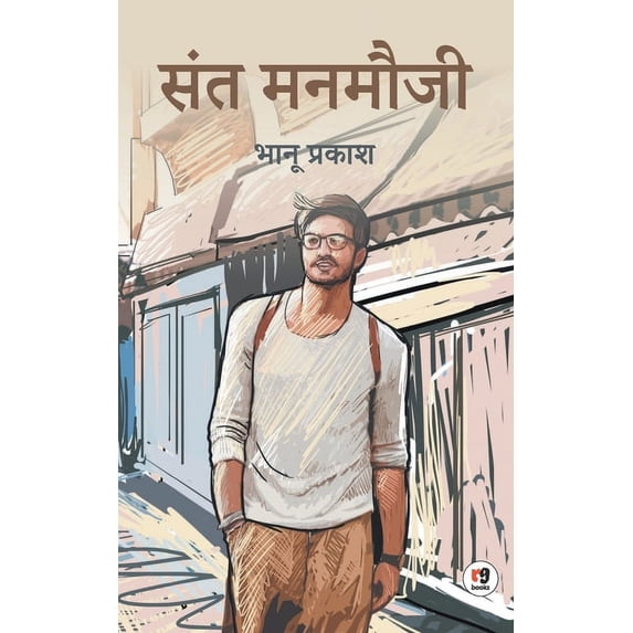 Sant Mammauji, (Paperback)