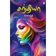 thumbnail image 1 of Santhiya, (Paperback), 1 of 1