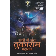 Sant Tukaram Hindi, Paperback