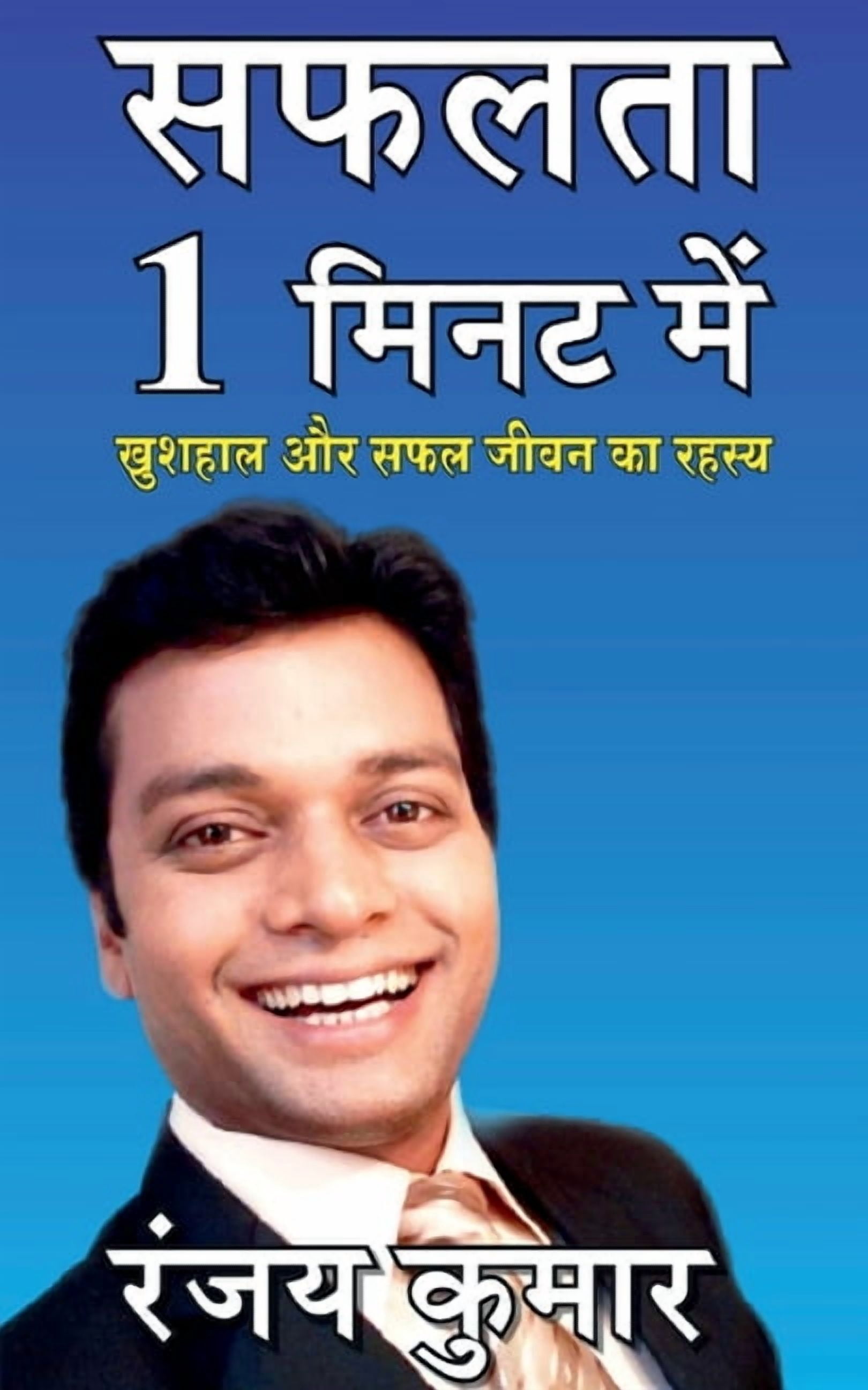 Saphalata 1 Minute Mein: Success in 1 Minute, (Paperback)