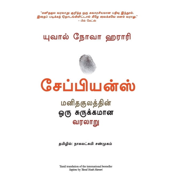 Sapiens, (Paperback)