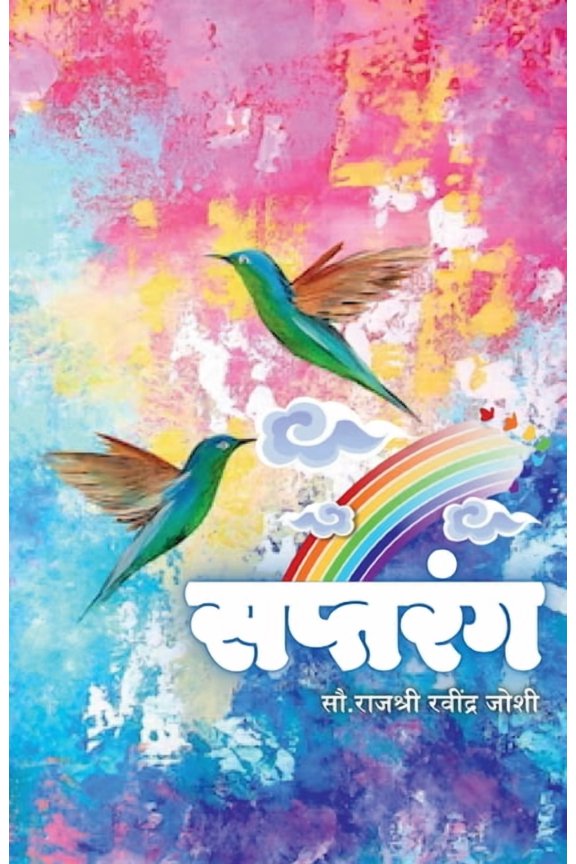 Saptrang, (Paperback)