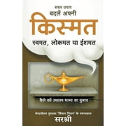 Saral Upay, Badle Apni Kismat - Swamat, Lokmat Ya Ishmat Hindi, Paperback