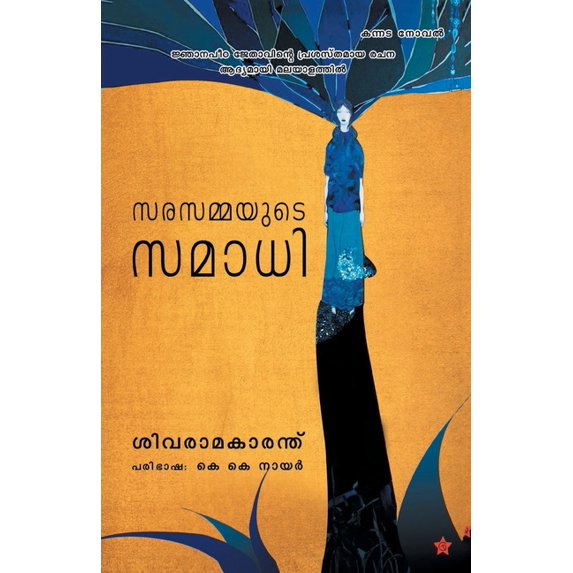 Sarasammayude samadhi, (Paperback)