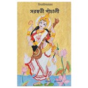 Saraswati Panchali, Paperback