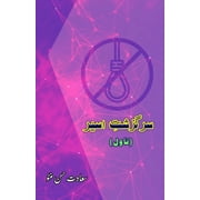 Sarguzasht-e-Aseer Urdu Novel, Paperback