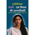 thumbnail image 1 of Sarla ek Vidhwa Ki Atmkatha सरला: एक विधवा क, (Paperback), 1 of 1