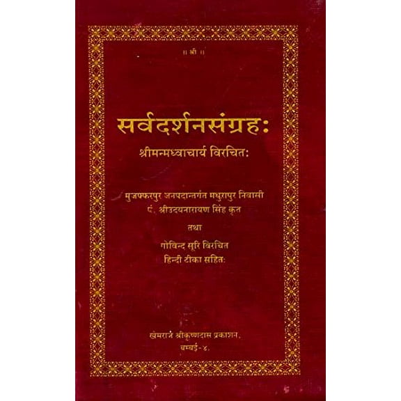 Sarva Darshan Samgraha (Khemraj Edition)