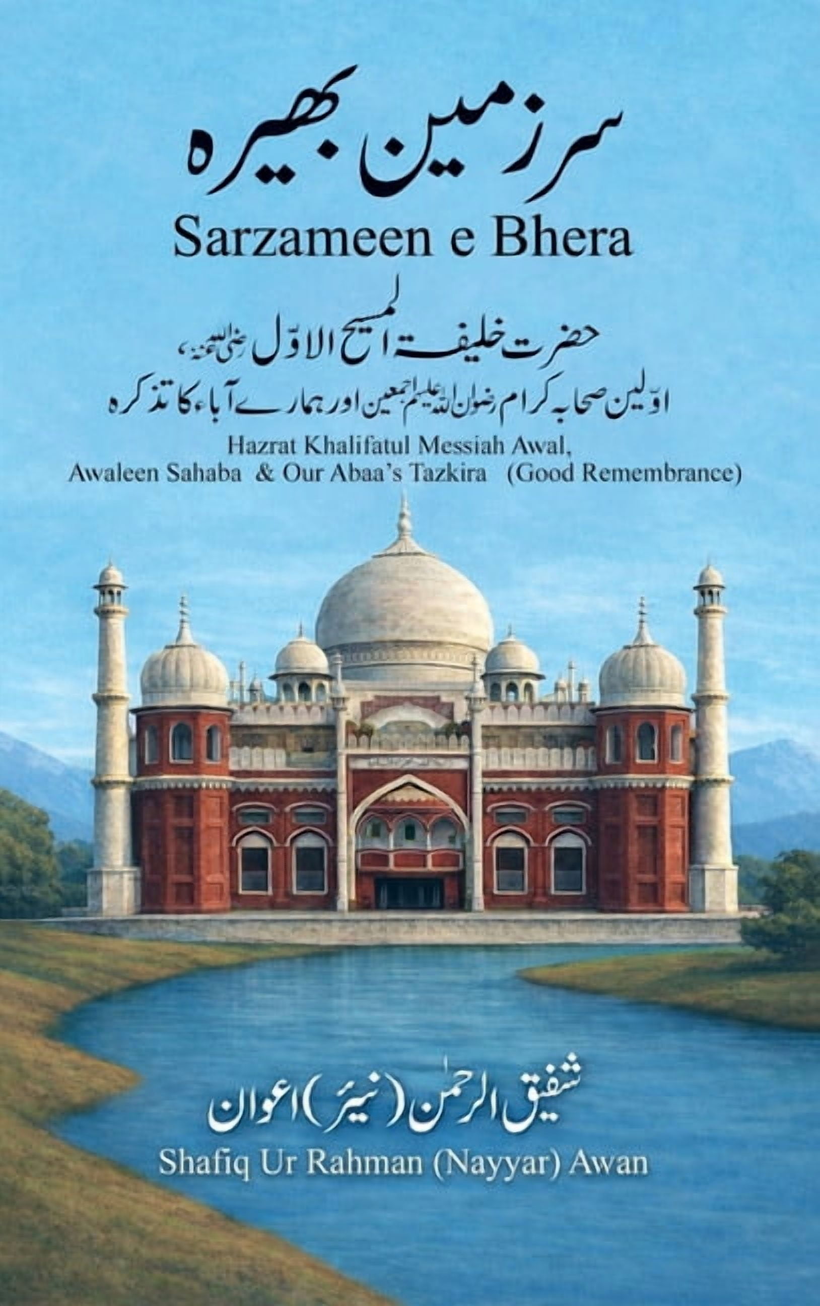 Sarzameen e Bhera: Hazrat Khalifatul Messiah Awal, Awaleen Sahaba & Our Abaa's Tazkira (Good Remembrance), (Hardcover)