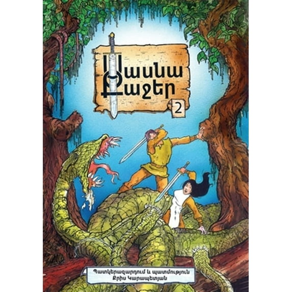 Sasna Kadjer 2: Sev Joor