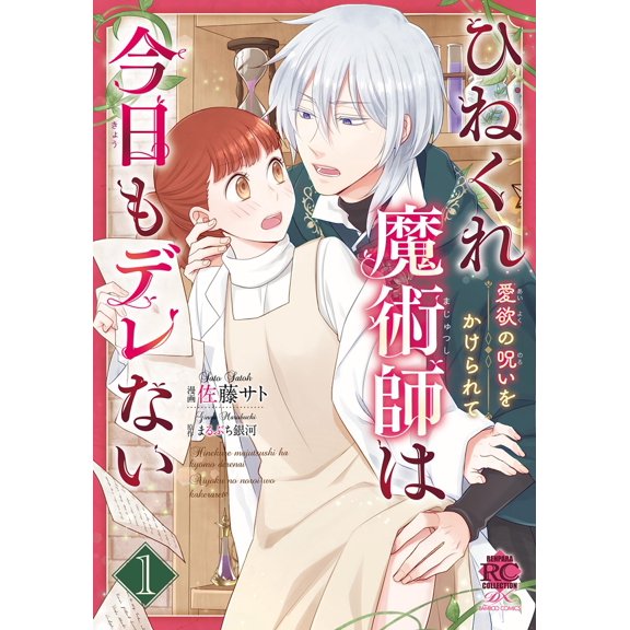 Sato Sato The Perverse Magician Is Still Unrepentant Today. He Is Cursed With Lust. (Paperback)