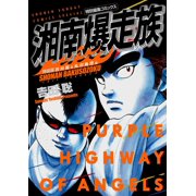 Satoshi Yoshida Shonan Bakusozoku Akira Ishikawa & Kakuji Marukawa Edition Special Paperback