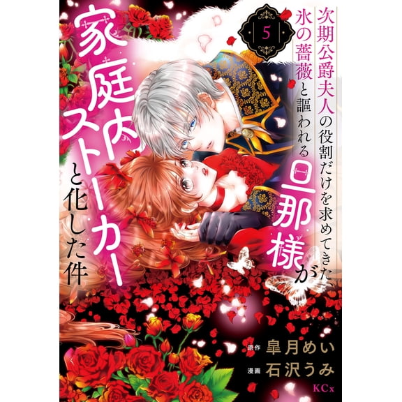 Satsuki Mei How Her Husband Who Was Known As The ``Ice Rose`` And Only Wanted The R (Paperback)