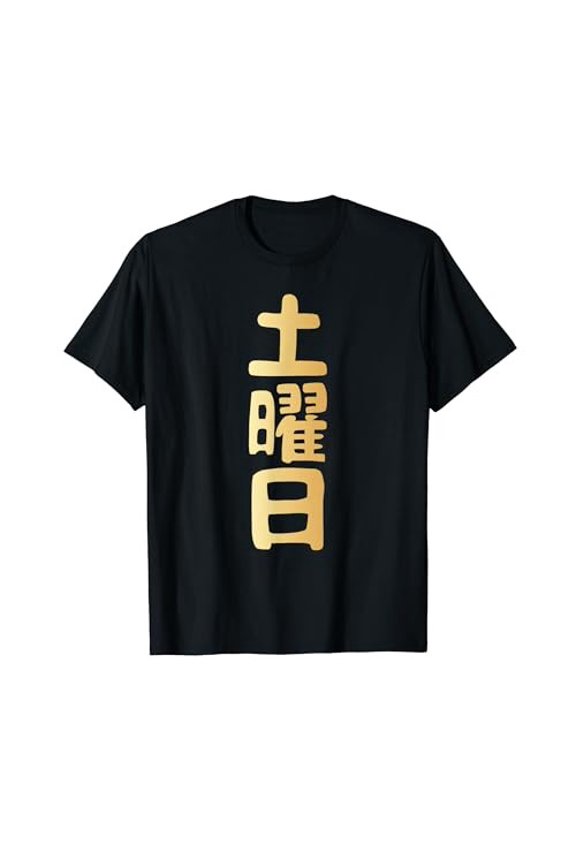 Saturday T-shirt Kanji Japanese Day of the Week T-shirtfrom JP