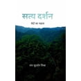 thumbnail image 1 of Satya Darshan: वेदों का महत्त्व, (Hardcover), 1 of 1