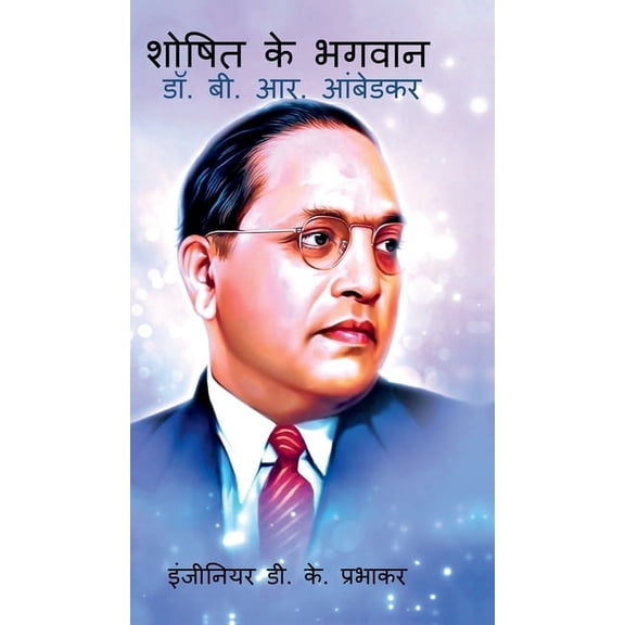 Saviour of the Exploited - Dr. B. R. Ambedkar, (Hardcover)