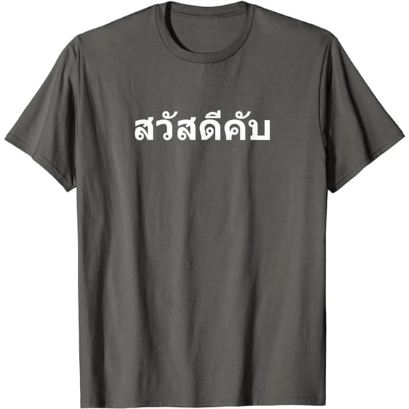 Sawadee Krap Hello in Thai Letters Thailand T-Shirt, Funny Tee For Men Women, Vacation Shirt, Charcoal Color, Size 4XL
