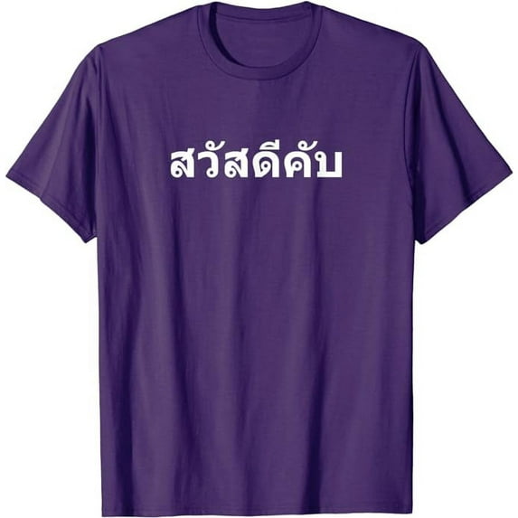 Sawadee Krap Hello in Thai Letters Thailand T-Shirt, Funny Tee For Men Women, Vacation Shirt, Purple Color, Size M