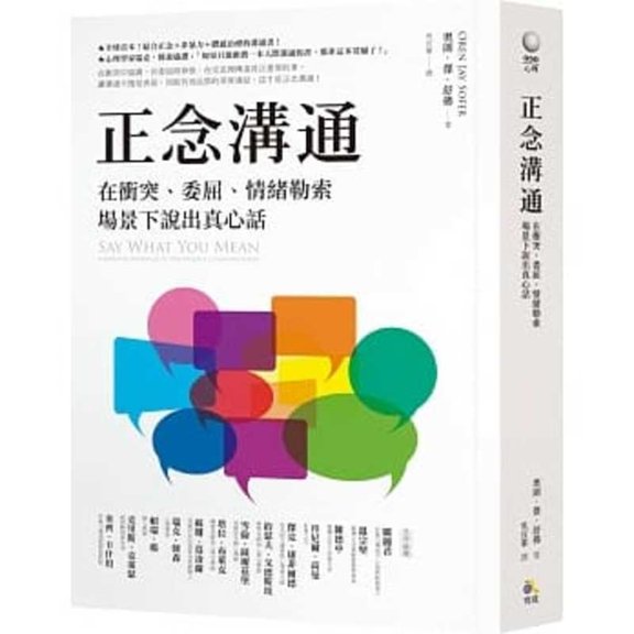 Say What You Mean, (Paperback)