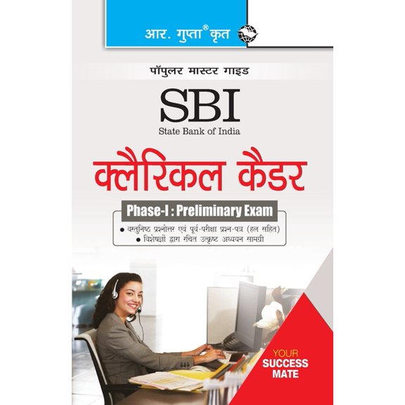 Sbi: Clerical Cadre (Junior Associates) Phase-I Preliminary Exam Guide, (Paperback)