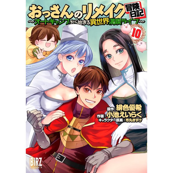Scarlet Yuki Old Man`s Remake Adventure Diary (Paperback)
