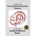 thumbnail image 1 of Scattered Memory Beads, 1 of 1