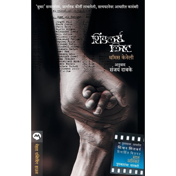 Schindlers List, (Paperback)