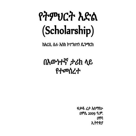Scholarship (Part One)