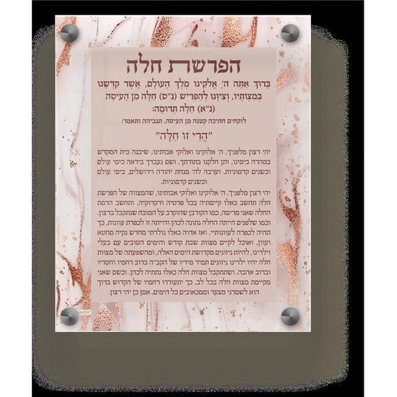 Schonfeld Collection 182242 8 x 10 in. Acrylic Hafrashas Challah Wall & Table Frame, Rose Gold