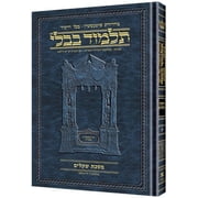 Schottenstein Edition of the Talmud - Hebrew Compact Size [#17] - Beitzah Folios 2a-40b