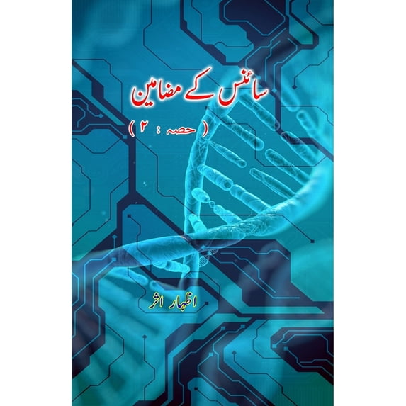 Science ke mazameen - 2: (Urdu Essays on Science), (Paperback)