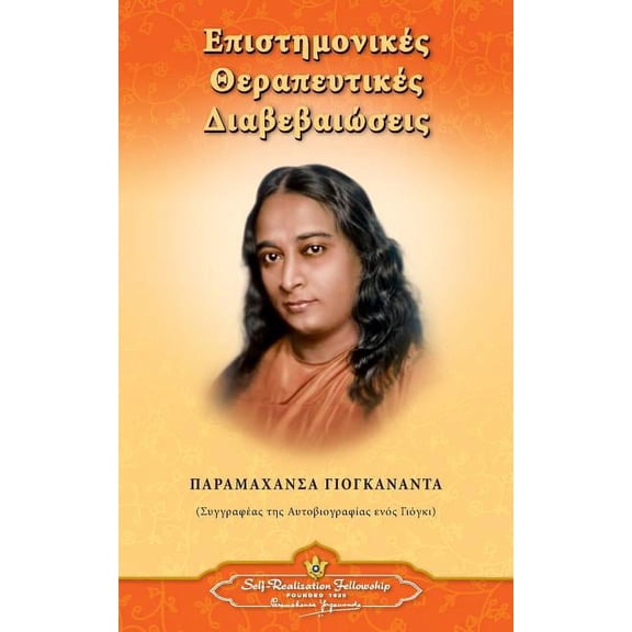 Scientific Healing Affirmations (Greek) (Paperback)