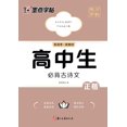Score-Boosting Copybook: Must-Memorize Classical Chinese Poems and ...