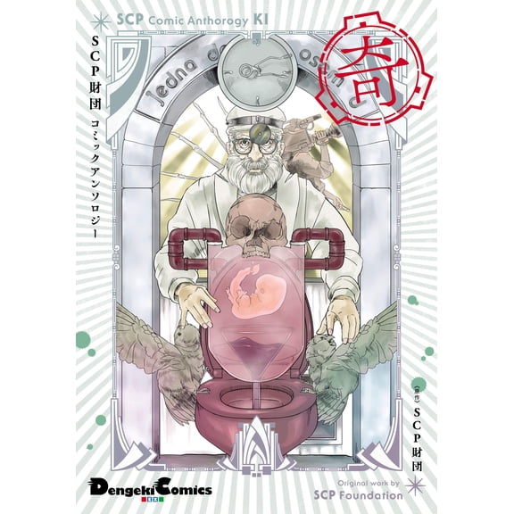 Scp Foundation Scp Foundation Comics Anthology Qi (Paperback)