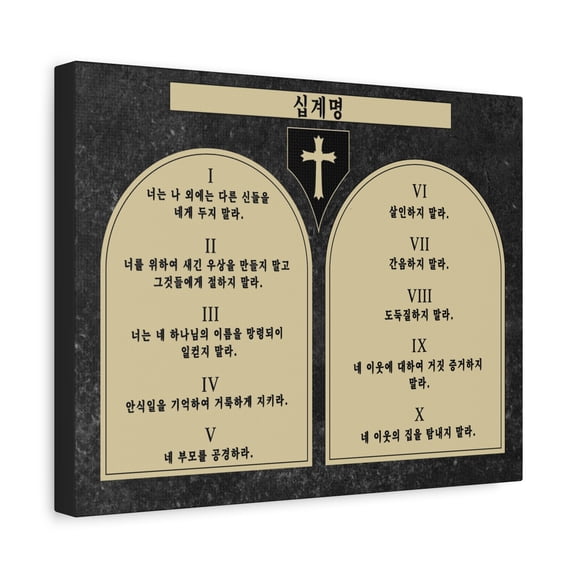 Scripture Walls The 10 Commandments Korean Tablet Bible Verse Canvas Christian Wall Art Ready to Hang Unframed