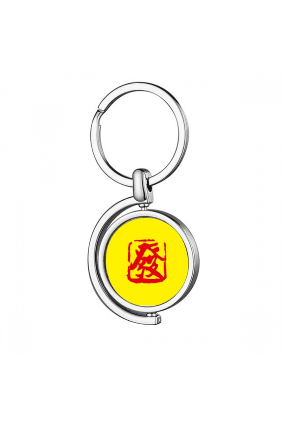Seal Issued Ancient Chinese Make Fortune Rotating Keychain Metal Keyring Holder