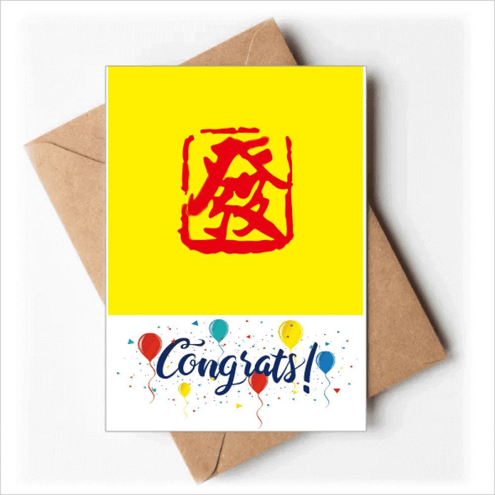 Seal issued ancient chinese make fortune wedding cards congratulations