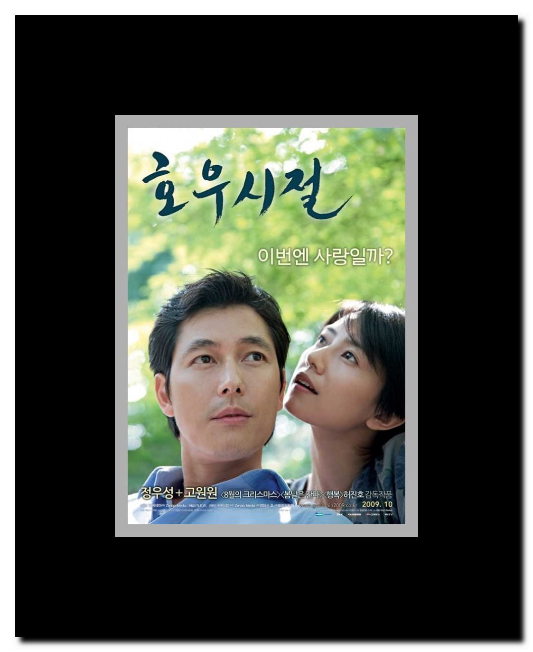 Season of Good Rain Framed Movie Poster