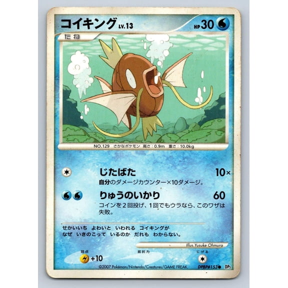 2007 Pokmon TCG Secret of the Lakes Magikarp Common Japanese Unlimited DPBP#153 Heavily Played