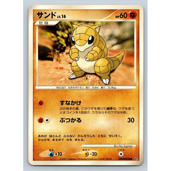 Pokmon Sandshrew Secret Of The Lakes DPBP#028 Japanese Unlimited Common Trading Card