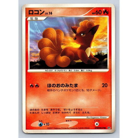 2007 Japanese Secret Of The Lakes Vulpix DPBP 039 Common Unlimited Heavily Played Poor Pokmon TCG Trading Card