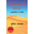 thumbnail image 1 of Secrets of Desert / रेगिस्तान के रहस, (Paperback), 1 of 1