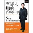 thumbnail image 1 of Pre-Owned Secrets of the Millionaire Mind ('You Qian Ren Xia Paperback, 1 of 1